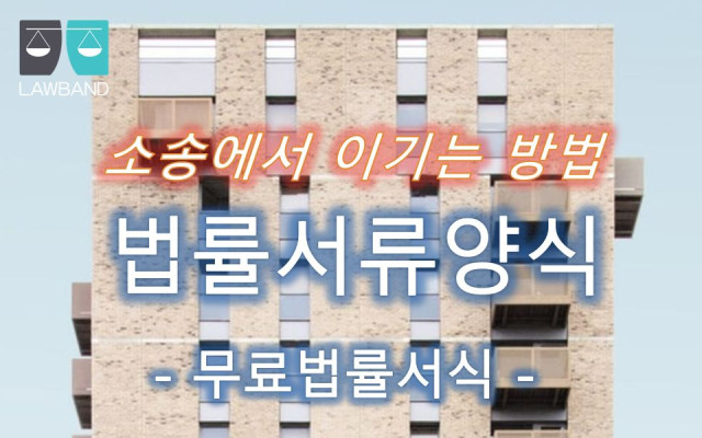 건물인도청구의 소