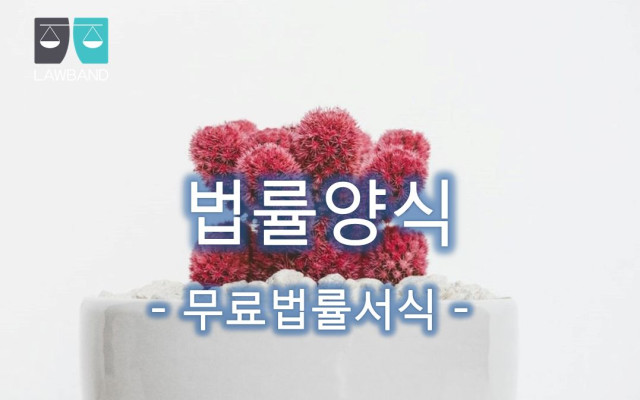 손해배상청구의 소  직장인인 경우 보험사 상대로 청구 할때  법률양식
