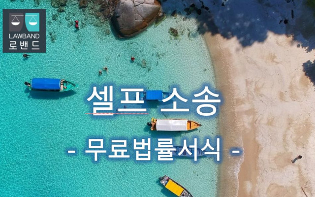고소장 인질강요죄 서식