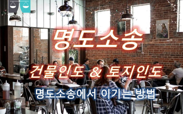 건물인도 청구의 소  반소장 법률서식