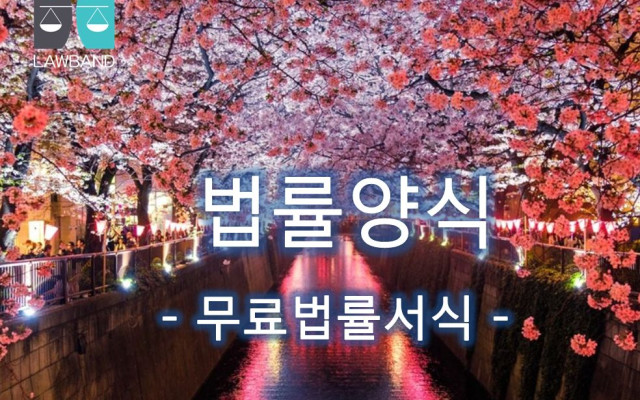 혼인무효 소송에서 준비서면 법률서식
