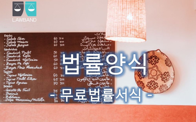 준강간죄  성폭행 형사고소장 무료법률양식