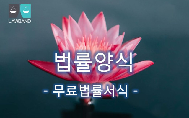 건물철거 및 토지인도청구의 소  무료법률서식