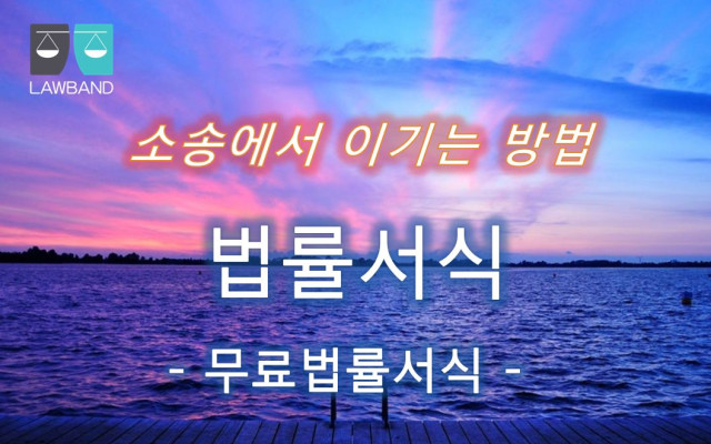 추심금청구의 소 법률서식 무료다운로드