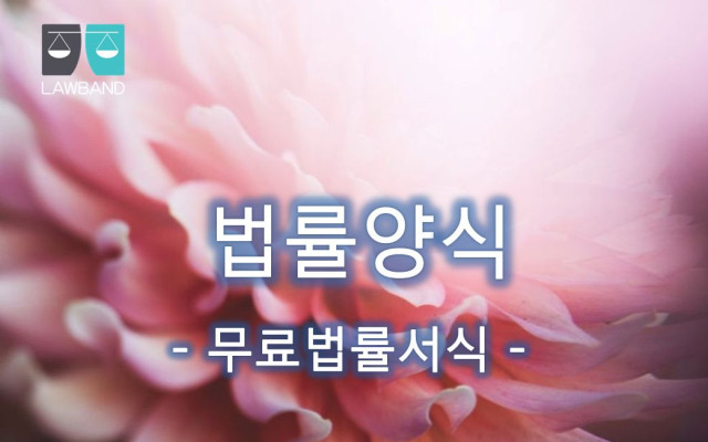 소유권이전등기청구의 소  무료서식 - 토지매매 변제공탁 시