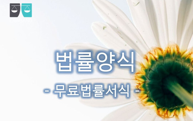 채권가압류집행취소신청서 무료서식 해방공탁을 이유로