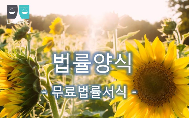 배당이의의 소 무료법률서식  - 채무자가 채권자를 상대로 청구 할 때