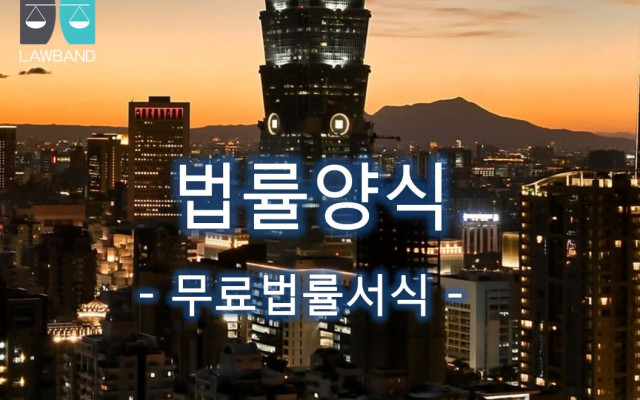 내용증명 서식 주택임대차 계약서해지 (임대료 연체 )