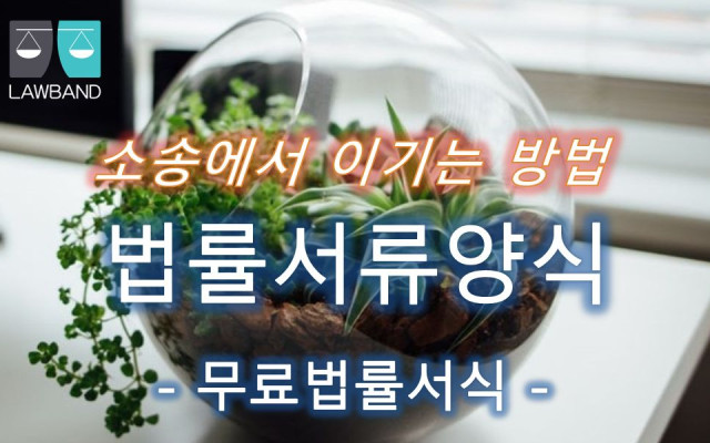 상가임대차계약 갱신권 요구 주장 서식