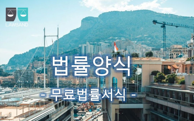 채권양도계약서 무료서식