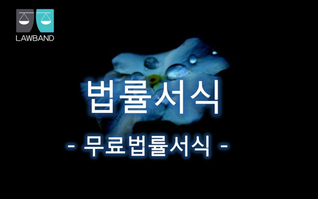 친양자 입양 취소 청구의 소  법률서식