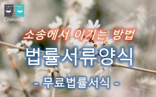 토지소유권 확인의 소 양식