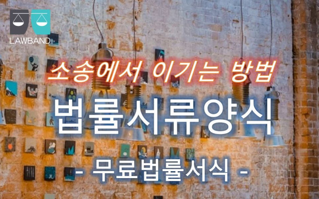 정식재판청구서