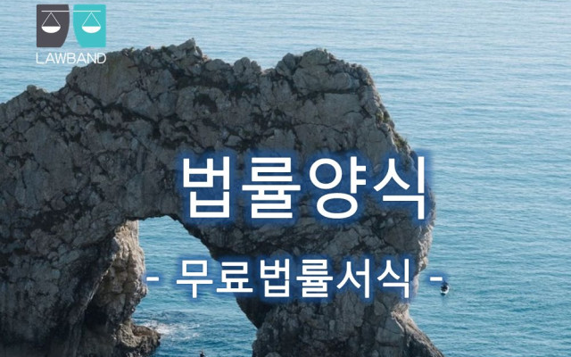 준강제추행죄 형사고소장 무료법률양식