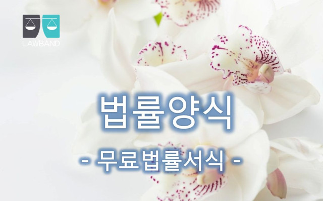 친생자관계부존재확인 청구의소  무료법률서식 &#034; 허위 출생신고 …