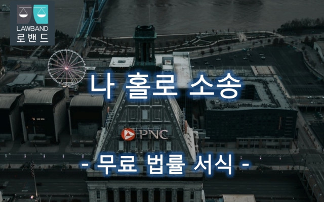 집행력있는 화해조서정본 집행권원 환부신청서