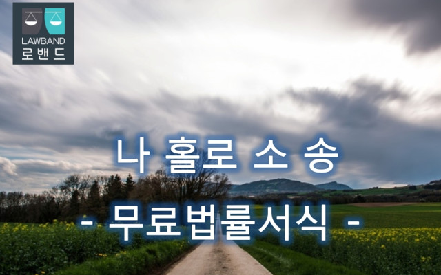 위증죄 고소장 절차