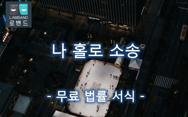 집행력있는 조정에 갈음하는 결정정본 집행권원 환부신청서