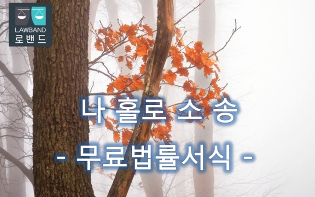 공판조서열람청구 법률 양식