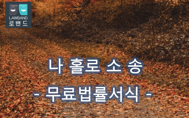 사체등의 오욕죄 서식