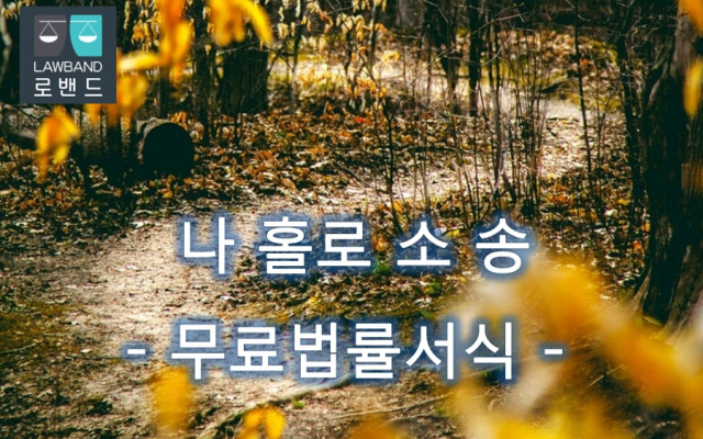 증인보전청구서