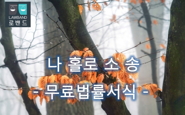 공판조서 낭독청구서 법률 양식