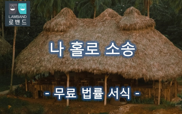 판결주문증명원