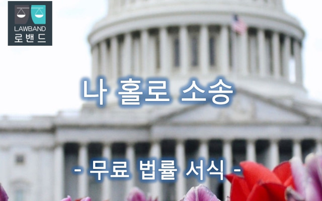 고등법원 항소장