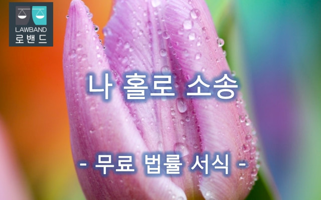 수뢰죄 고발장