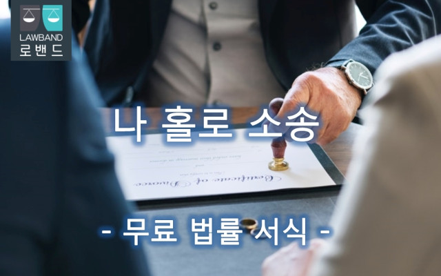 소년원에 송치 항고장 서류