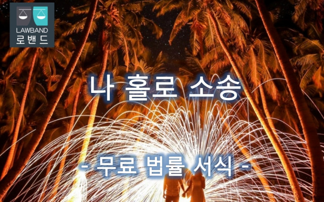 소송 진행 중 피고 사망 간과한 판결 승계집행문 부여신청서