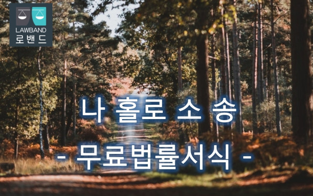 횡령 고소장 표준서식 작성례