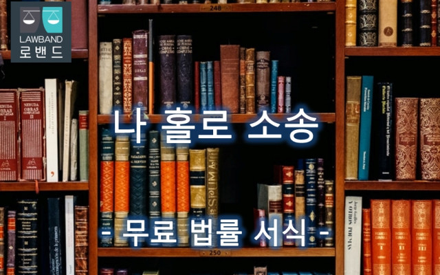 재심청구서 서류
