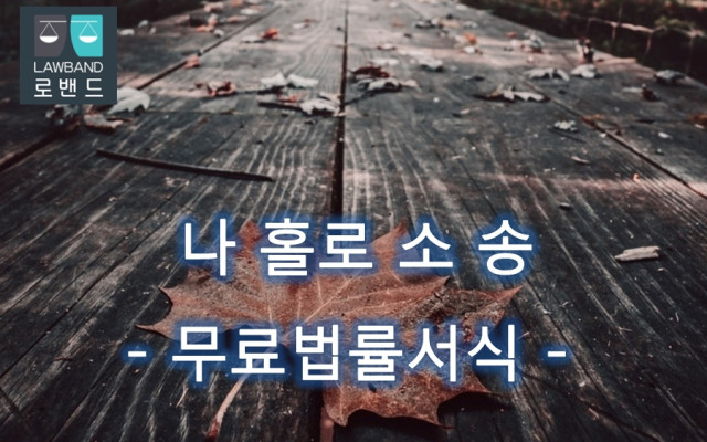 강제집행면탈죄 고소장