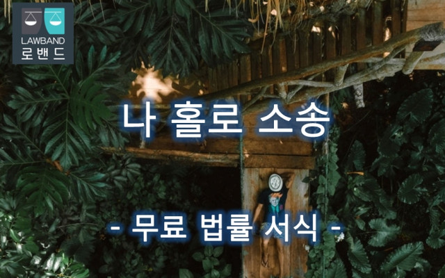 피고승계 승계집행문 부여신청서