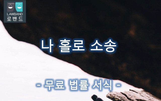 검사의 상고이유에 대한 답변서