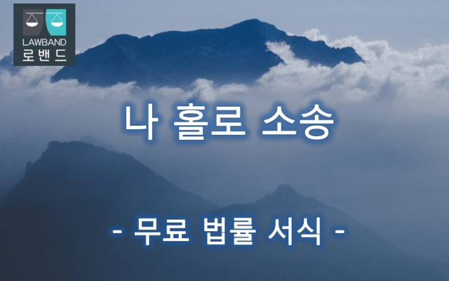 대체집행신청서 양식