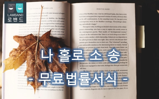 현주건조물방화미수 변론요지서