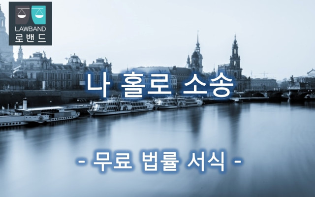 집행력있는 정본 수통부여신청서