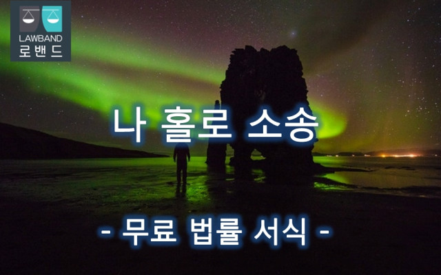 상소권회복 청구서 서류 양식