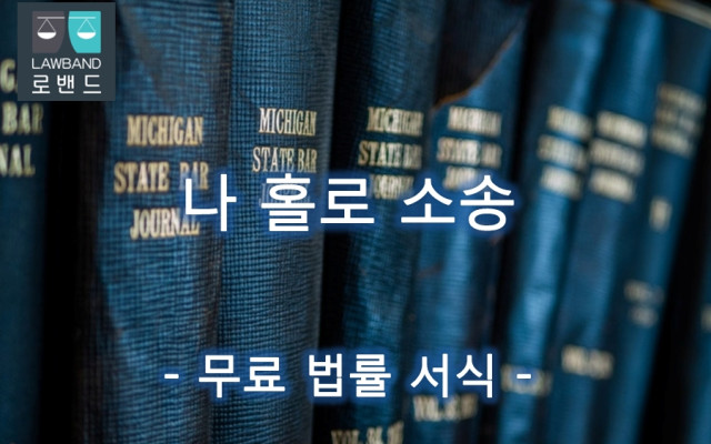 정식재판청구서