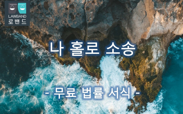 장물취득죄 고소장
