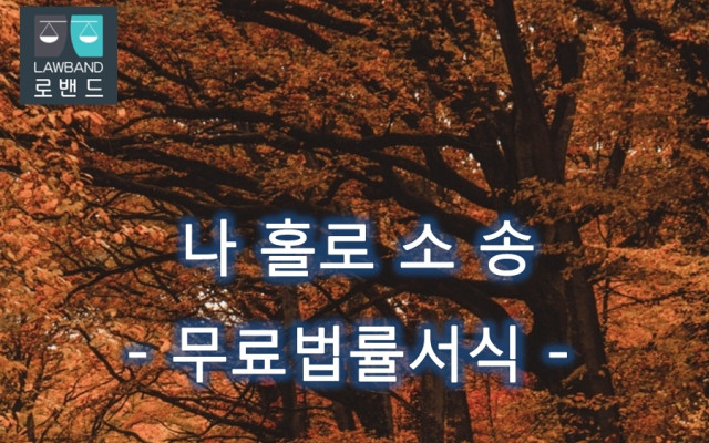구속적부심사청구서 절차