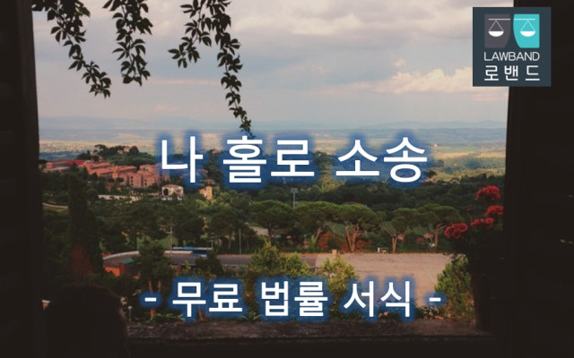 임의후견감독인 금치산자 사임에 대한 허가 청구
