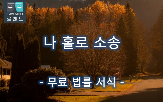성년후견 종료시 관리계산기간 연장 허구 청구