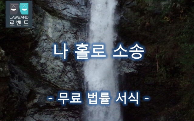미성년후견감독인 선임 청구