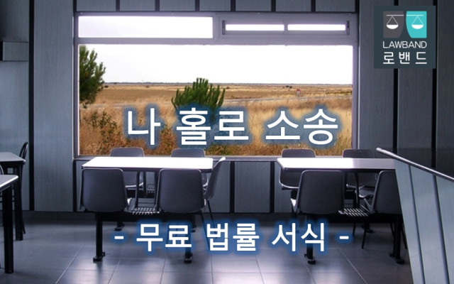 한정후견인의 동의를 받아야 하는 행위의 금치산자 범위 변경 청구