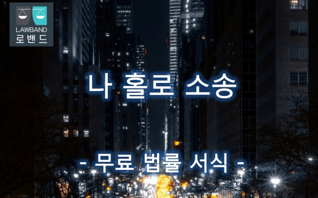 성년후견인의 임무수행에 관하여 필요한 처분명령 청구