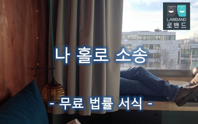 한정후견인의 금치산자 대리권의 범위 변경 청구