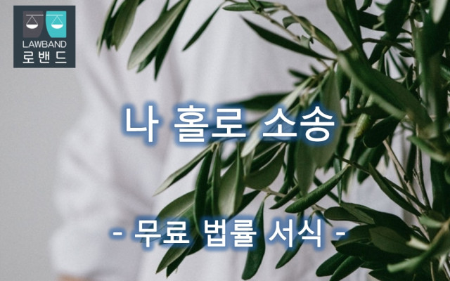 성년후견감독인의 의사표시를 갈음하는 재판 청구